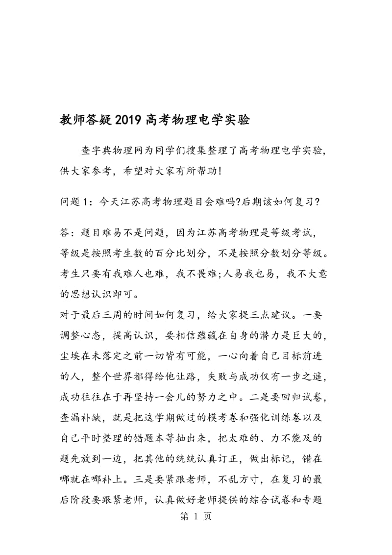 教师答疑高考物理电学实验.doc_第1页