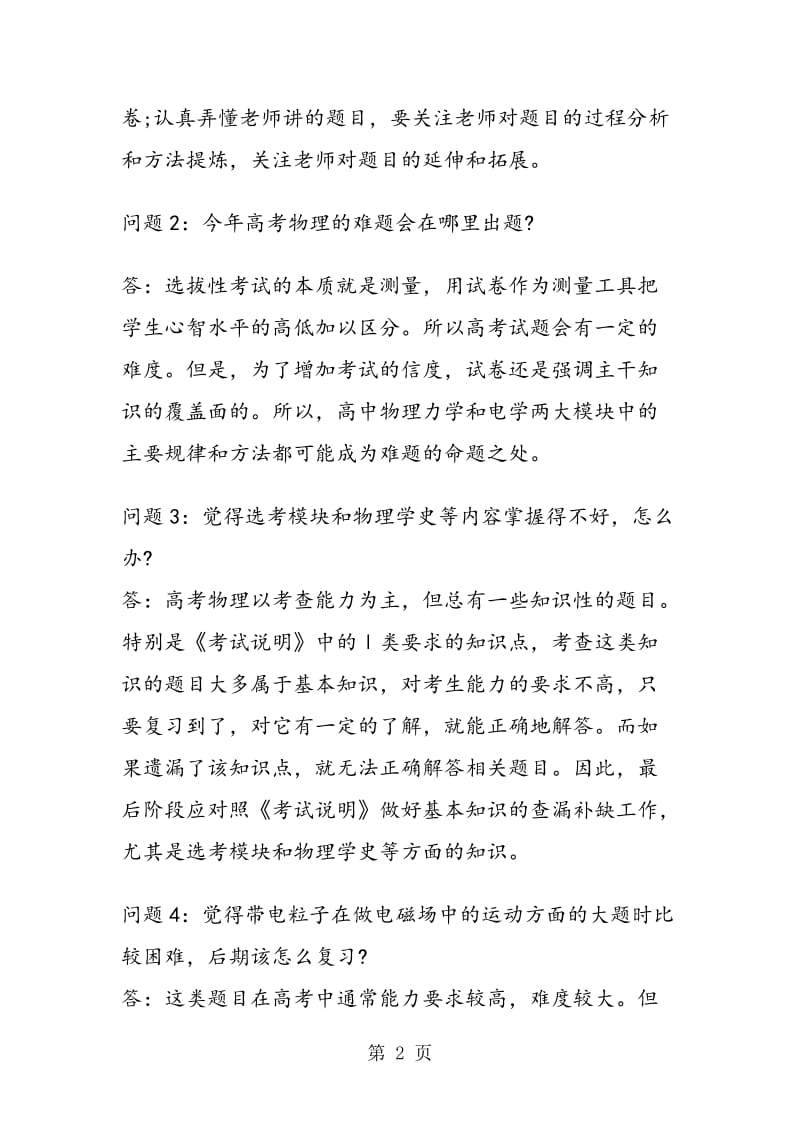 教师答疑高考物理电学实验.doc_第2页