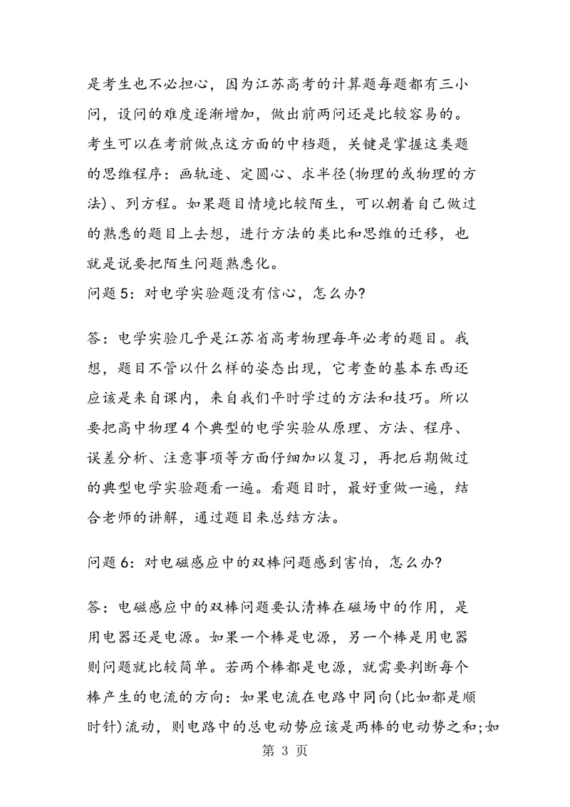 教师答疑高考物理电学实验.doc_第3页