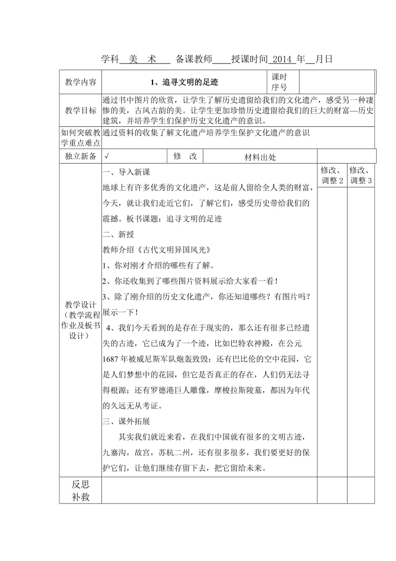 2019年追寻文明的足迹教案精品教育.doc_第1页