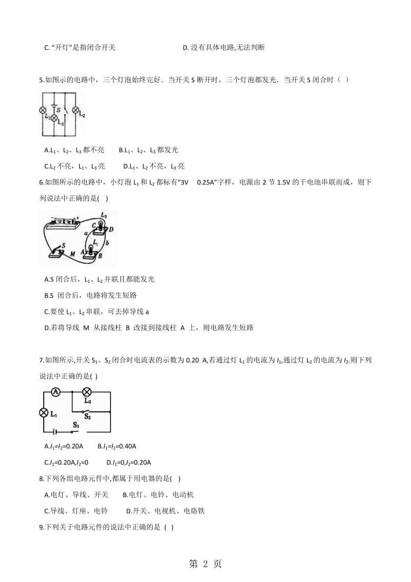 教科版物理九年级上册 第三章 第2节 电路 同步测试（无答案）.doc_第2页