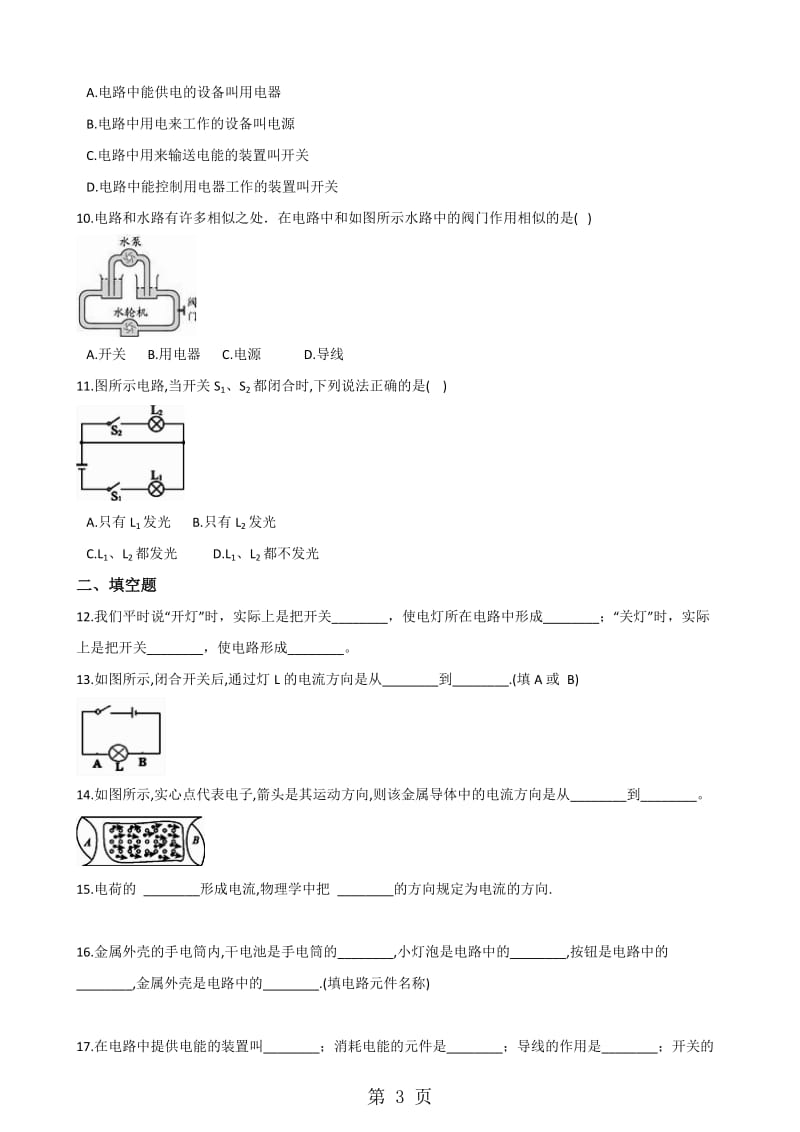 教科版物理九年级上册 第三章 第2节 电路 同步测试（无答案）.doc_第3页