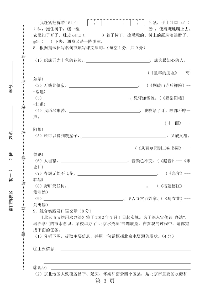扬州树人中学初一语文第二学期期中试卷.doc_第3页