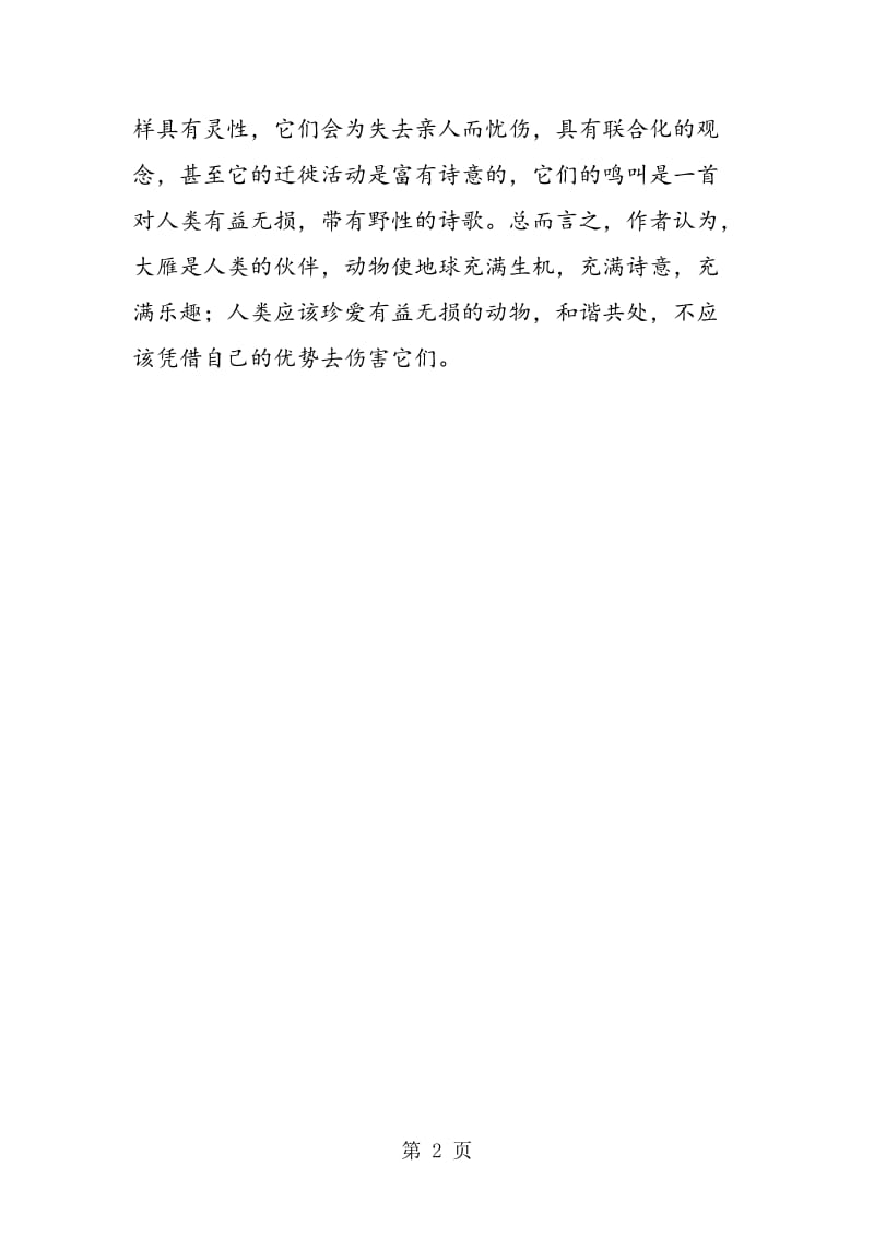 《大雁归来》重难点讲解.doc_第2页