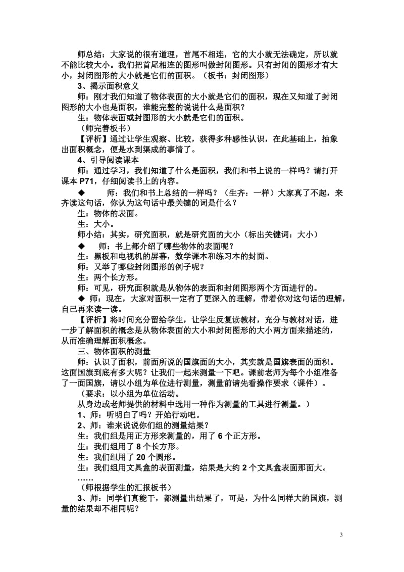 2019年面积和面积单位教案教学设计精品教育.doc_第3页