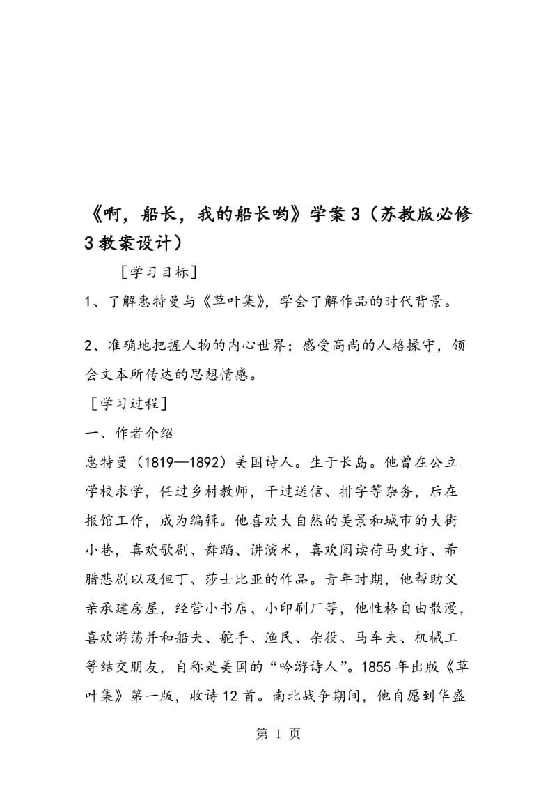 《啊船长我的船长哟》学案3（苏教版必修3教案设计）.doc_第1页