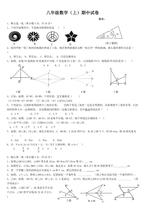 八年级数学（上）期中试卷.doc