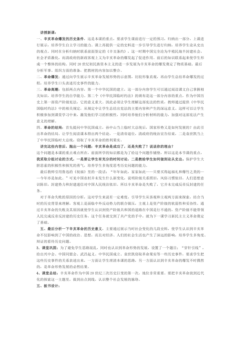 2019年辛亥革命说课稿精品教育.doc_第2页