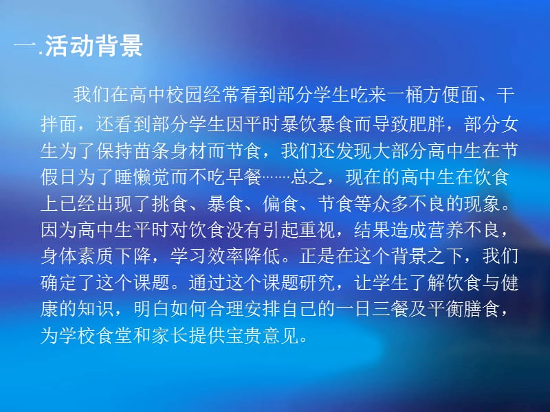 2019年高中生饮食与健康的研究精品教育.ppt_第3页