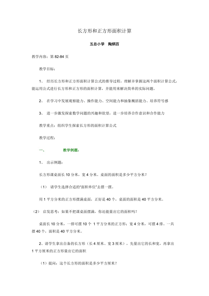 2019年面积计算教案精品教育.doc_第1页