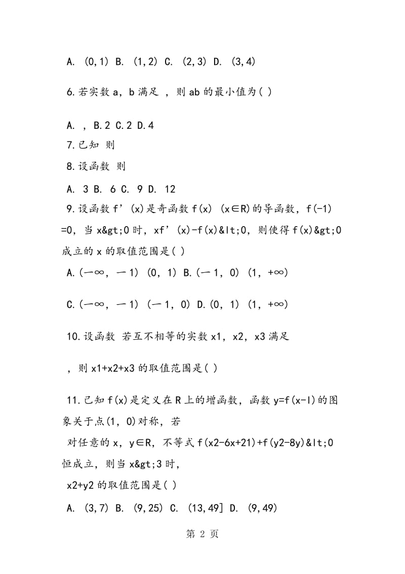 成都七中高数学10月阶段考试.doc_第2页