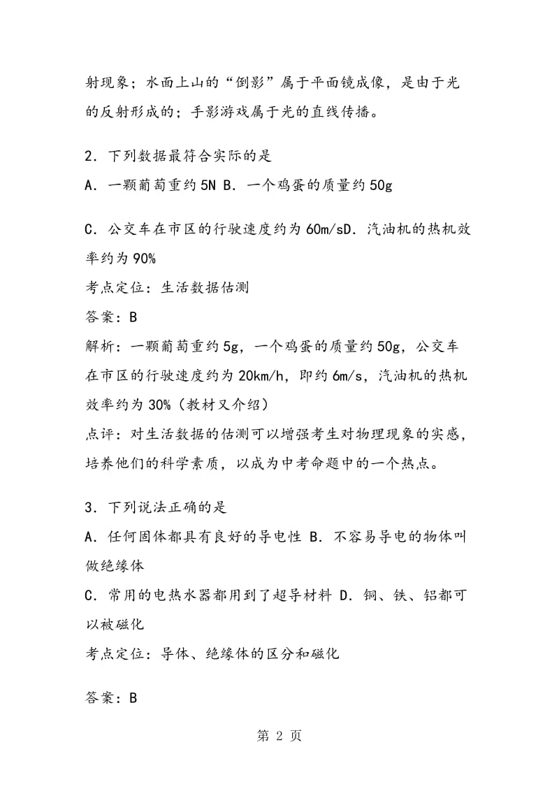 成都中考试题评析.doc_第2页