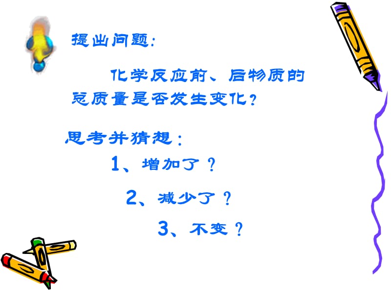 4—1质量守恒定律.ppt_第2页