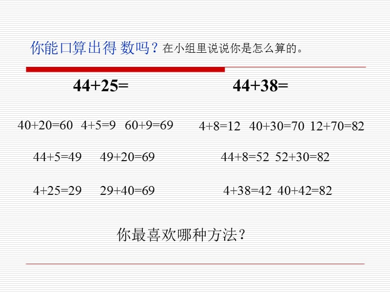 2019年苏教版数学三年级上册《两位数加两位数的口算》课件.ppt精品教育.ppt_第3页