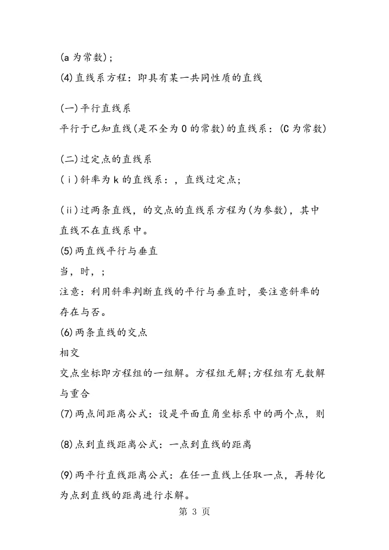 总结高考数学二轮复习直线与方程知识点.doc_第3页