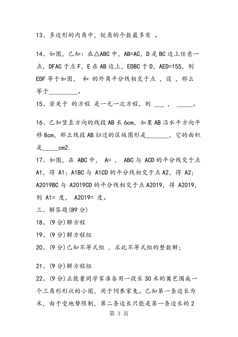 数学暑期作业练习七年级下册.doc_第3页