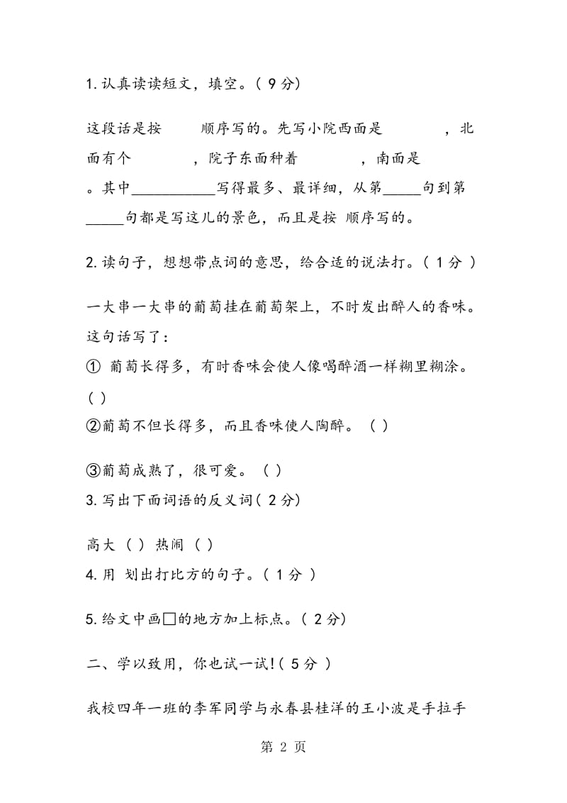 新编小学三年级语文暑假作业(北师大版).doc_第2页