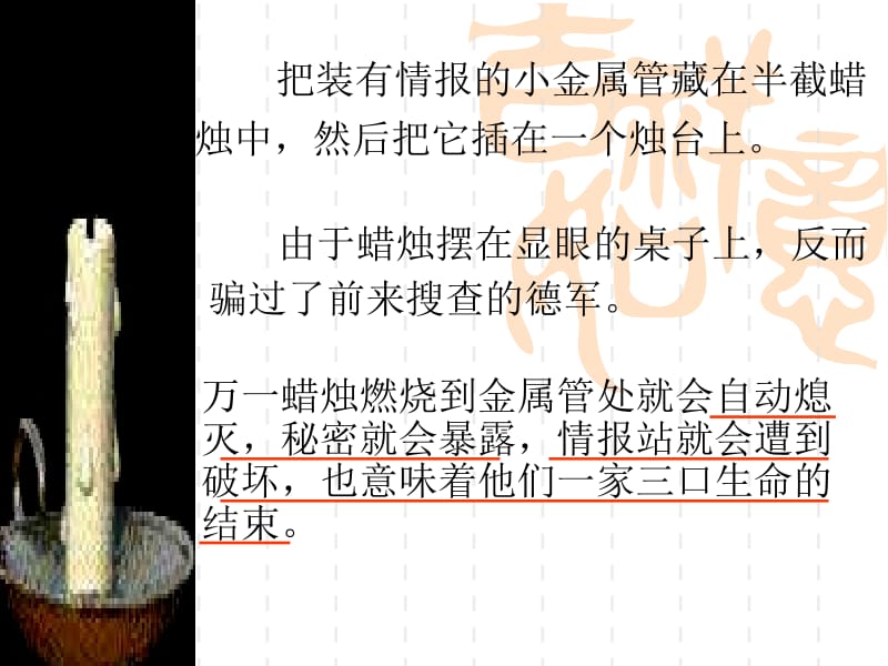 6《半截蜡烛》课件(2).ppt_第3页