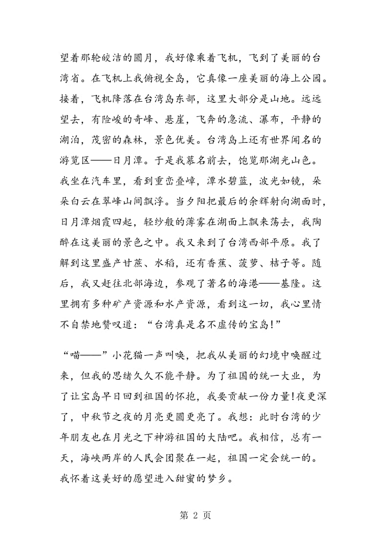 《夸父逐日》同步练习题.doc_第2页