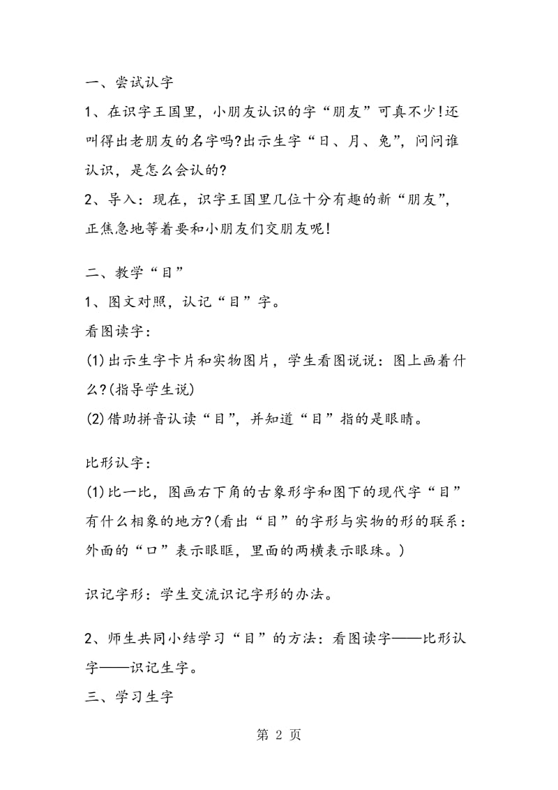 《口耳目》教案设计.doc_第2页