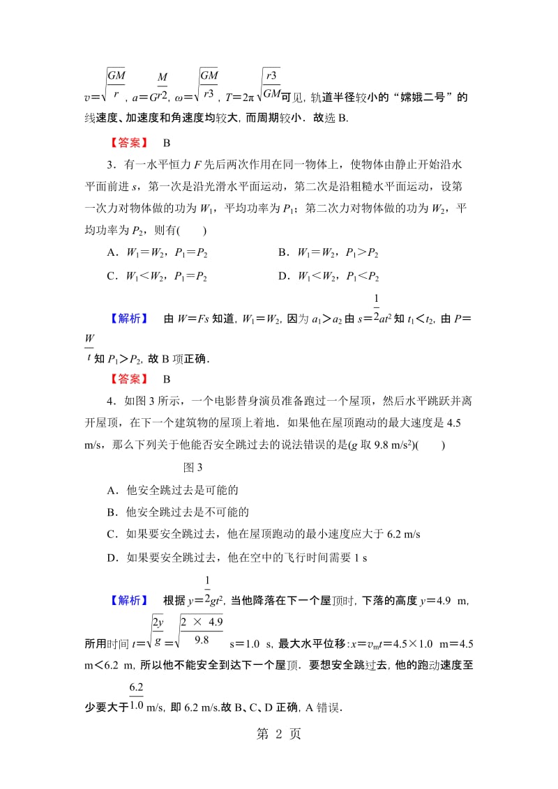 教科版高中物理必修二：模块综合测评.doc_第2页