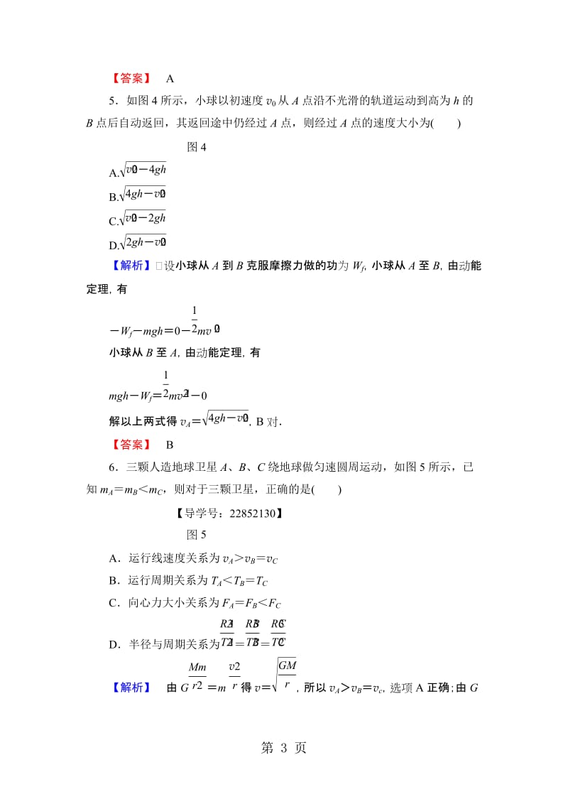 教科版高中物理必修二：模块综合测评.doc_第3页