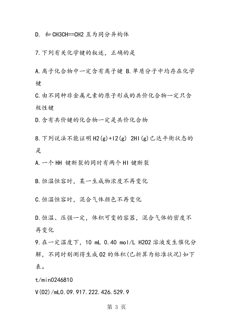 成都七中高一化学下学期考试题.doc_第3页