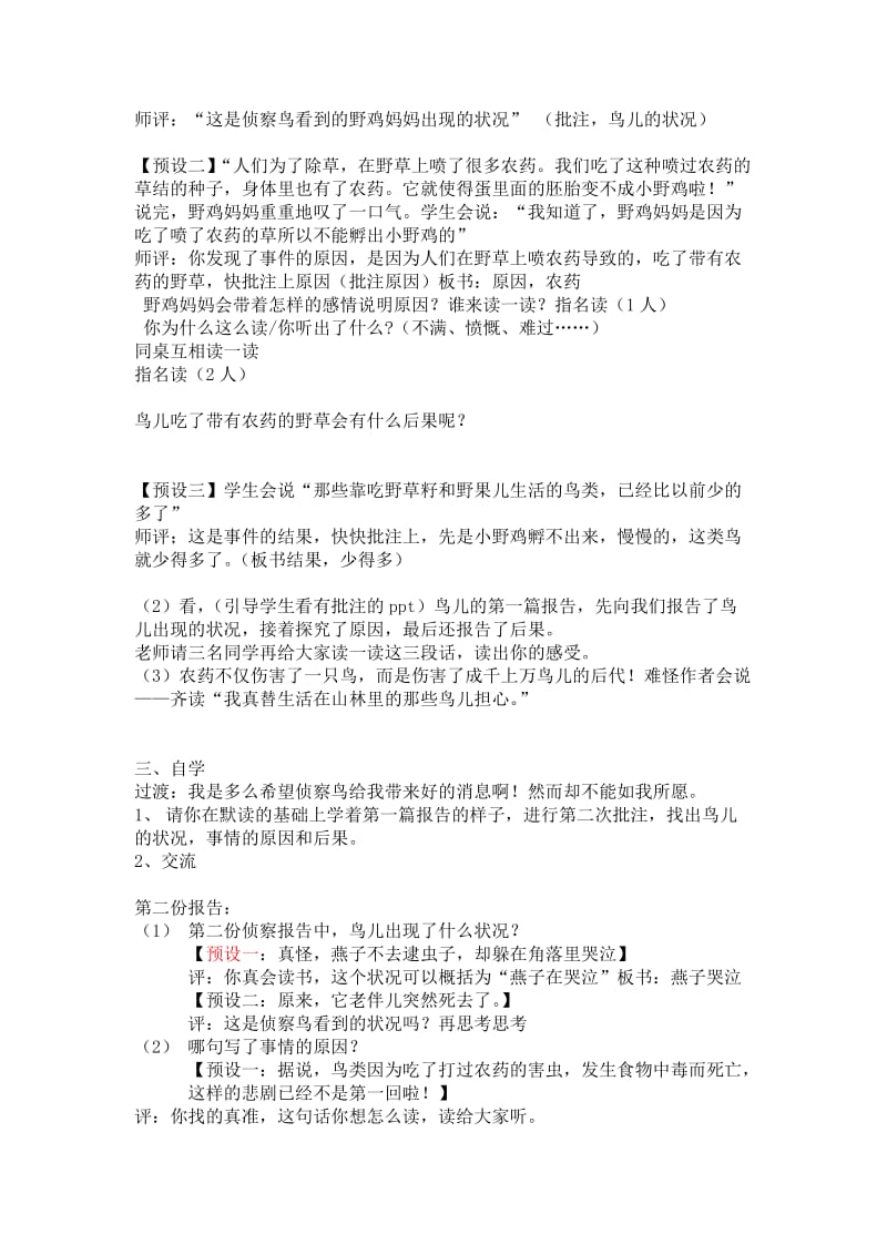 2019年鸟儿的侦察报告++教案精品教育.doc_第2页