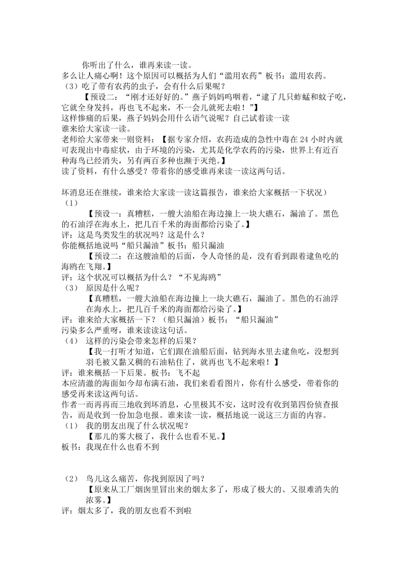 2019年鸟儿的侦察报告++教案精品教育.doc_第3页