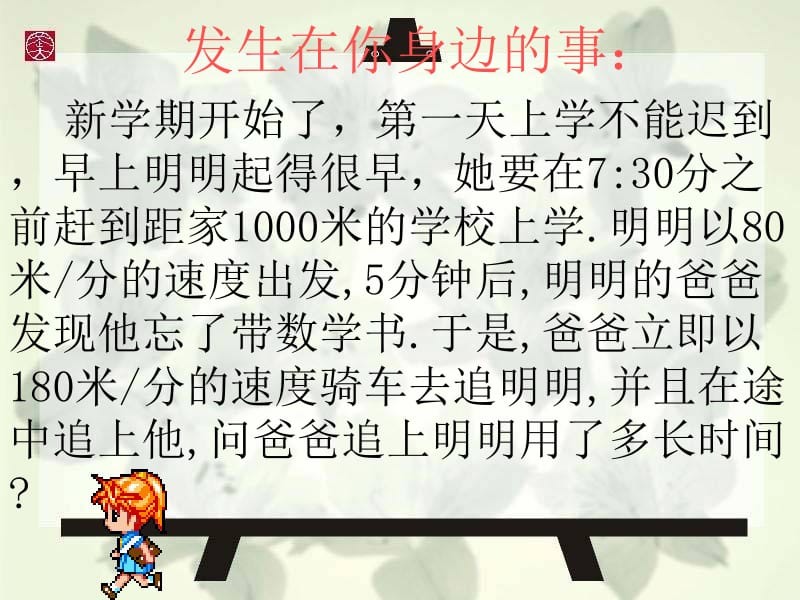 3.4实际问题与一元一次方程课件.ppt_第3页