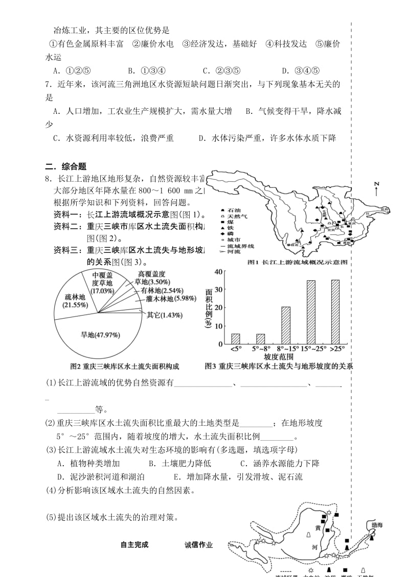 2019年选修4.1流域综合开发与可持续发展-以长江流域为例作业纸（选7）精品教育.doc_第2页