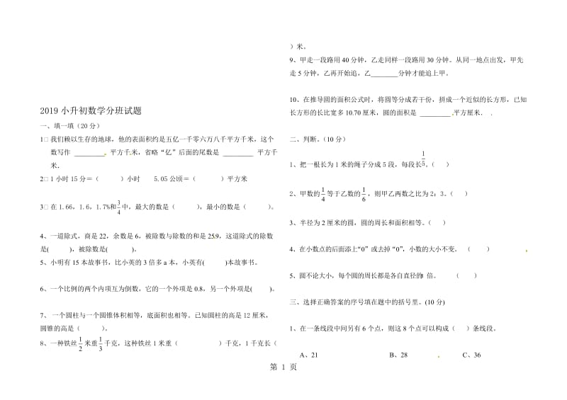 数学初一分班试题人教新课标.doc_第1页