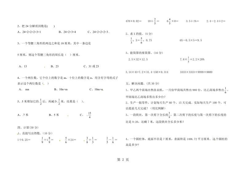 数学初一分班试题人教新课标.doc_第2页