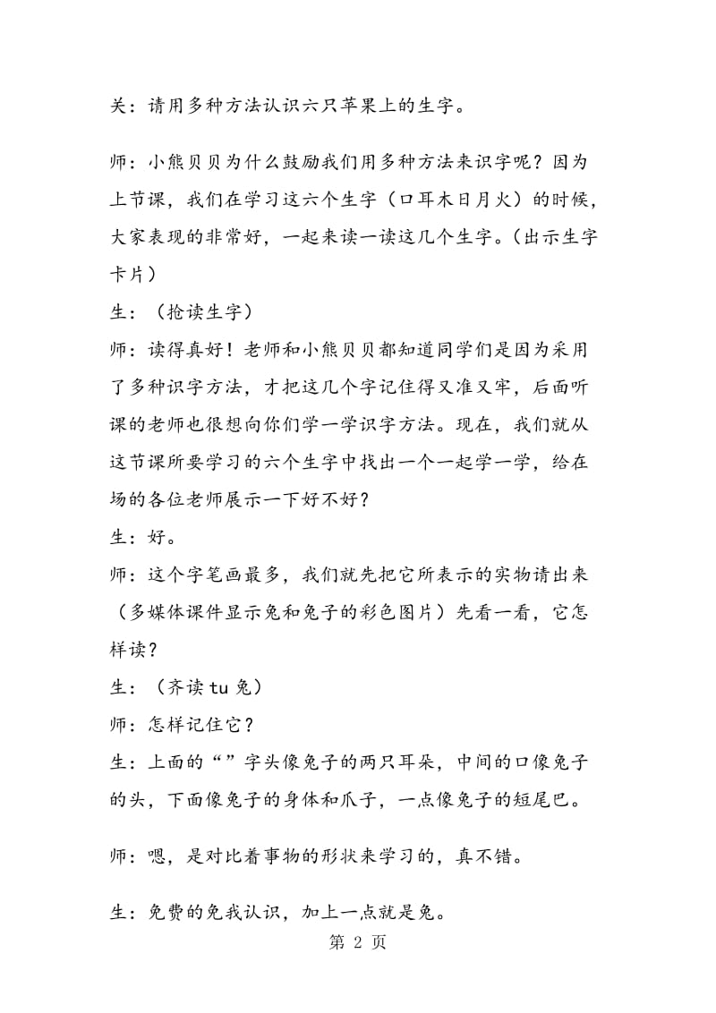 《口耳木》教学实录与评析.doc_第2页