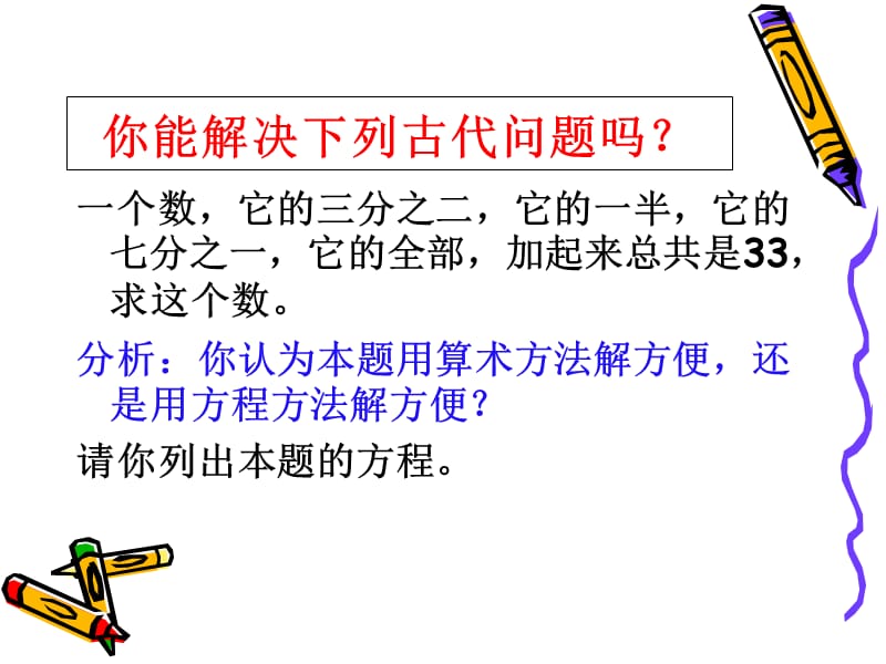 2019年第九课时解一元一次方程（去分母）精品教育.ppt_第2页