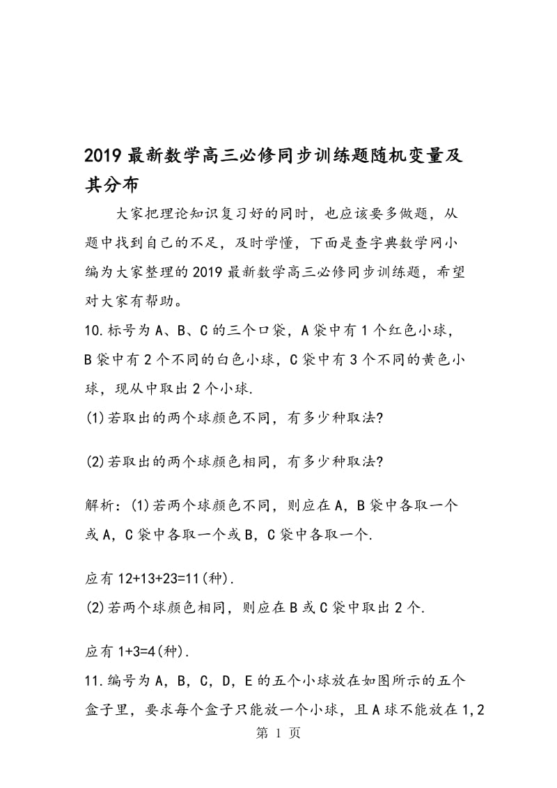 最新数学高三必修同步训练题随机变量及其分布.doc_第1页