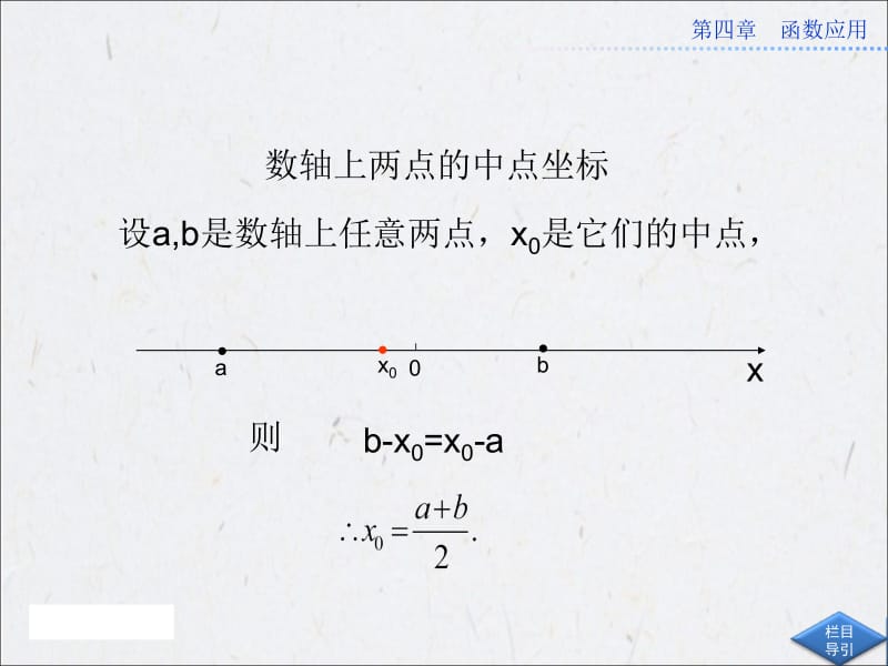 4.1.2利用二分法求方程的近似解课件（北师大必修1）.ppt_第3页