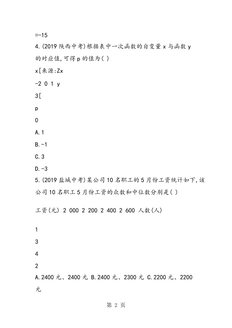 最新人教版八年级数学下册期末考试卷.doc_第2页