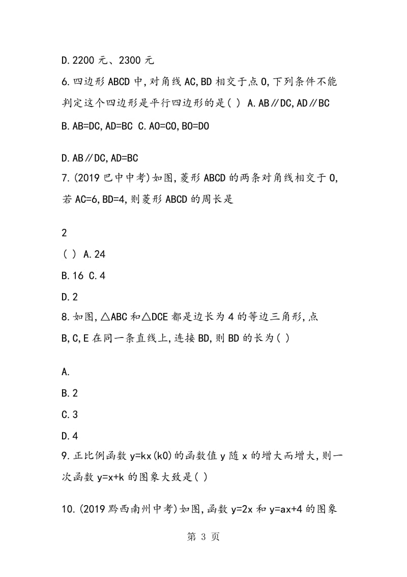 最新人教版八年级数学下册期末考试卷.doc_第3页