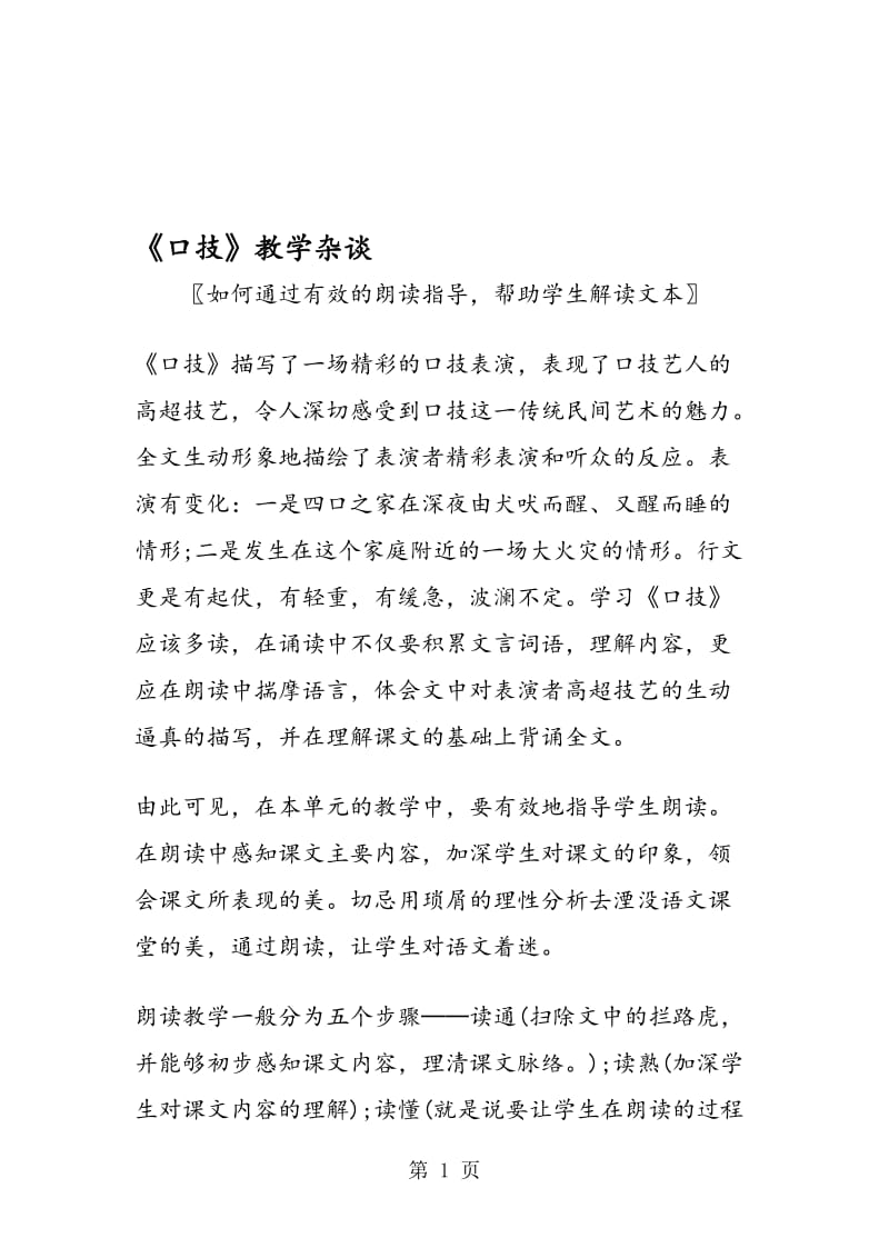 《口技》教学杂谈.doc_第1页