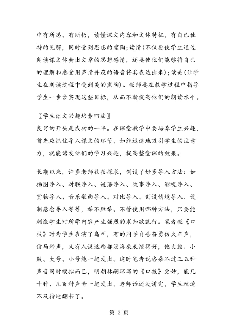 《口技》教学杂谈.doc_第2页