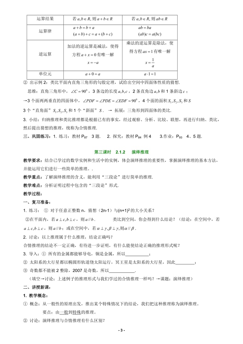 2019年选修2-2_2[1].1_合情推理与演绎推理(1-3课时)教案精品教育.doc_第3页