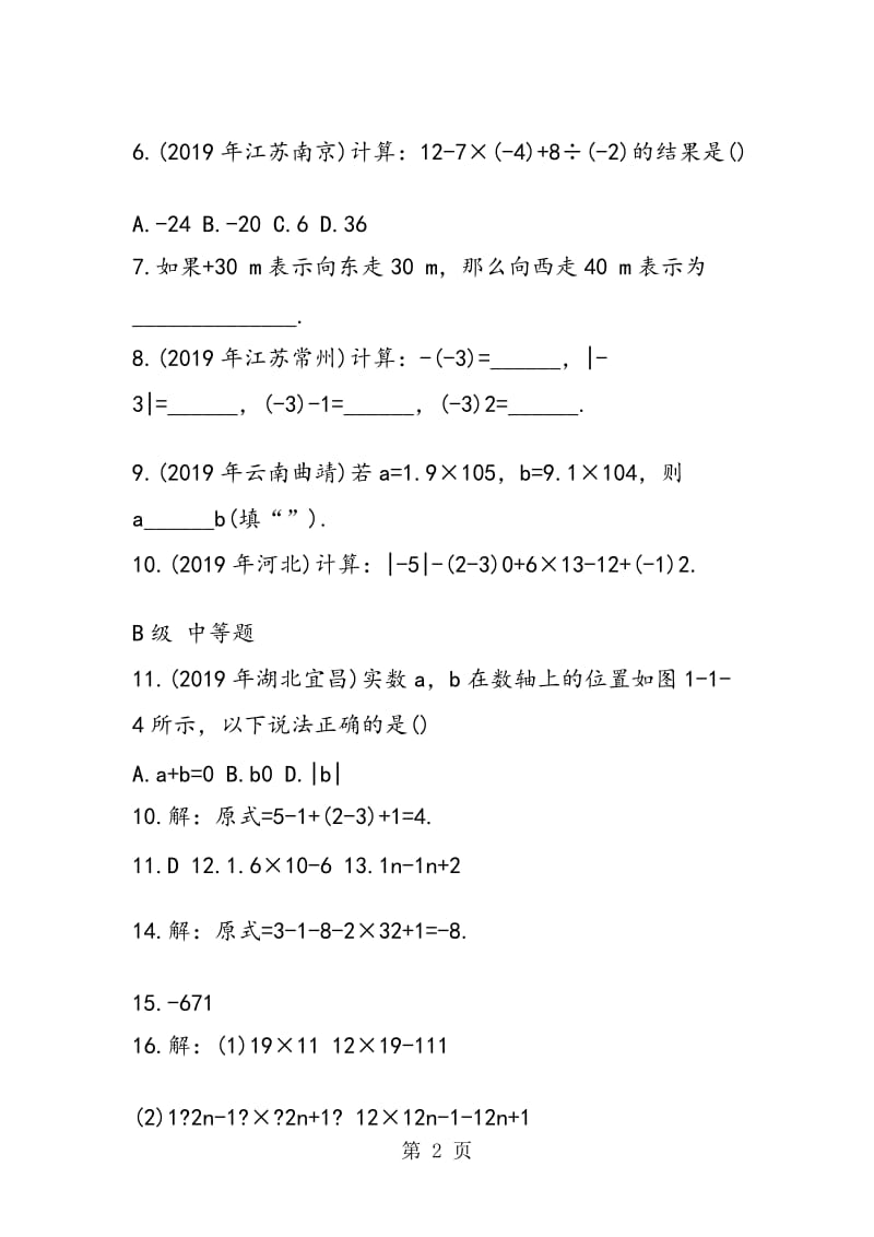 最新中考数学第一轮训练试题（专项提升）.doc_第2页