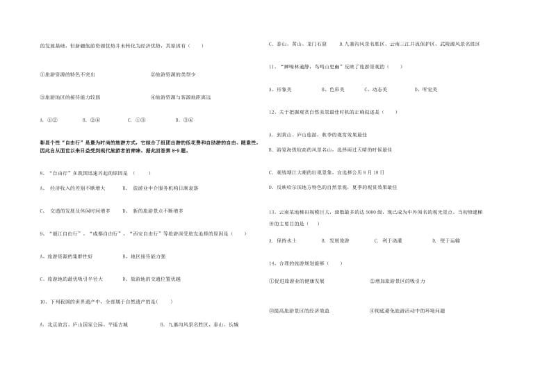 新疆阿克苏市高级中学第一学期高二地理月考.doc_第2页