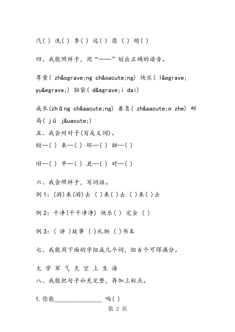 最新人教版一年级语文下册期末试题及答案.doc_第2页