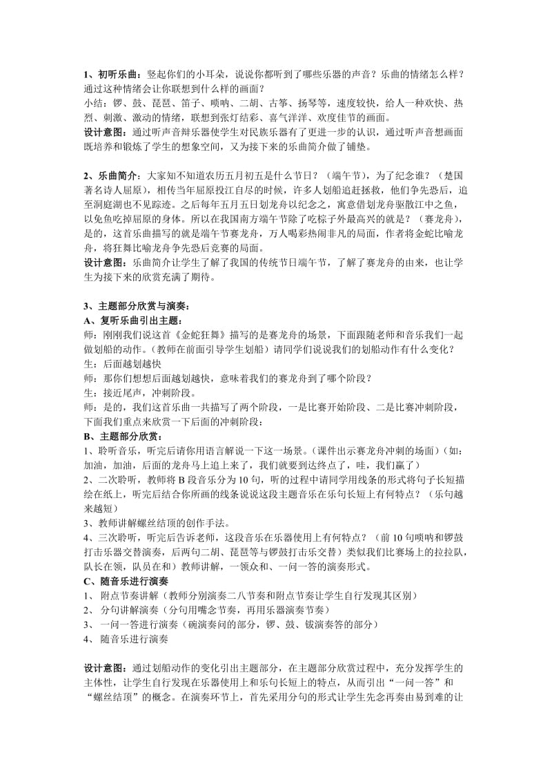 2019年金蛇狂舞教学设计精品教育.doc_第2页