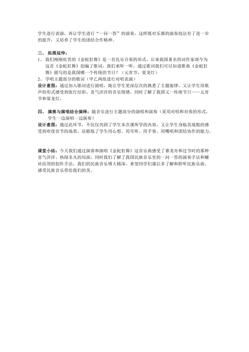 2019年金蛇狂舞教学设计精品教育.doc_第3页