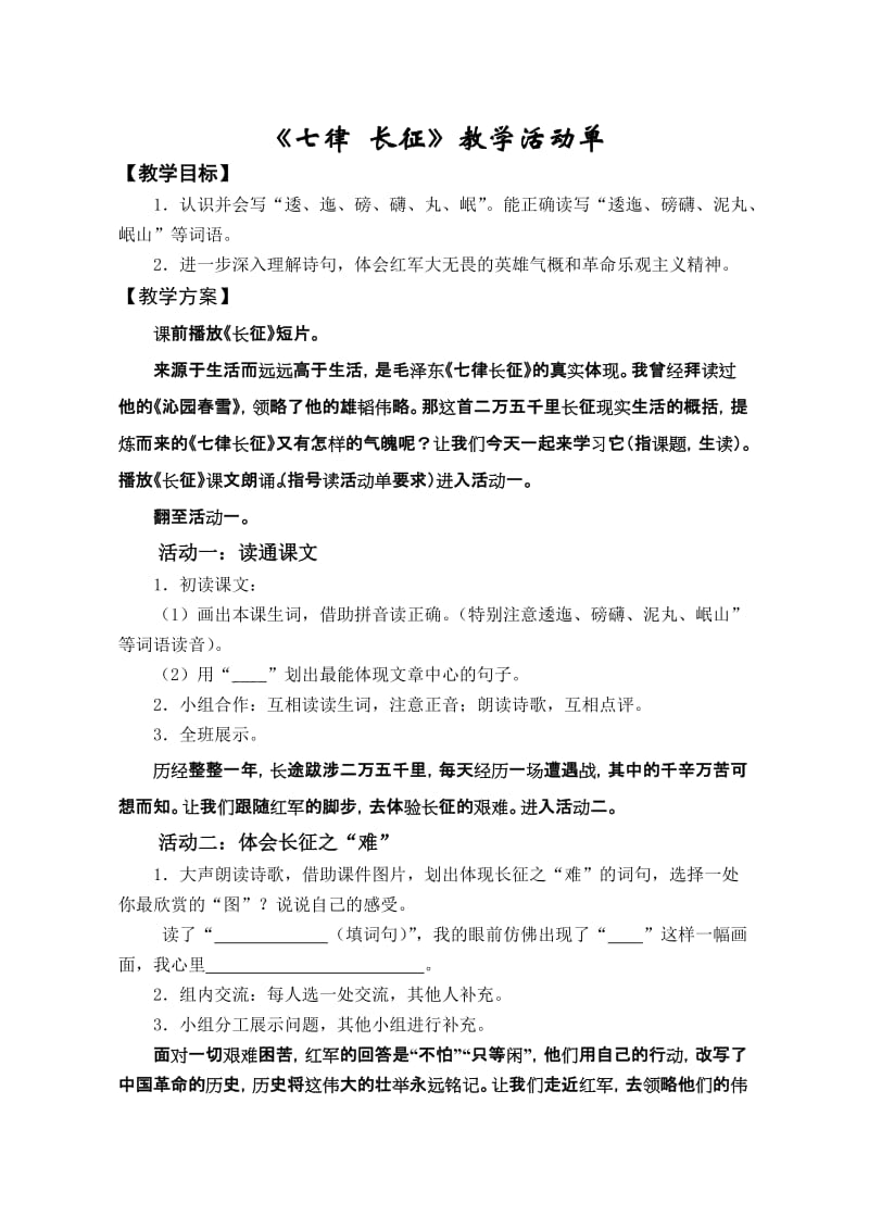 2019年长征(苏）教案精品教育.doc_第1页