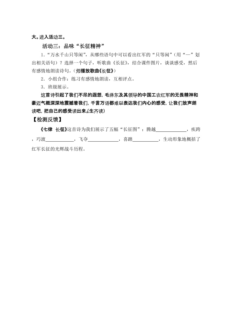 2019年长征(苏）教案精品教育.doc_第2页