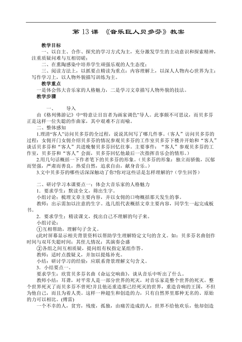 2019年音乐巨人贝多芬教案精品教育.doc_第1页